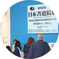 展覧会・研修会