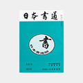 会員・誌友になりたい方へ