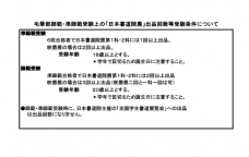師範受験条件について