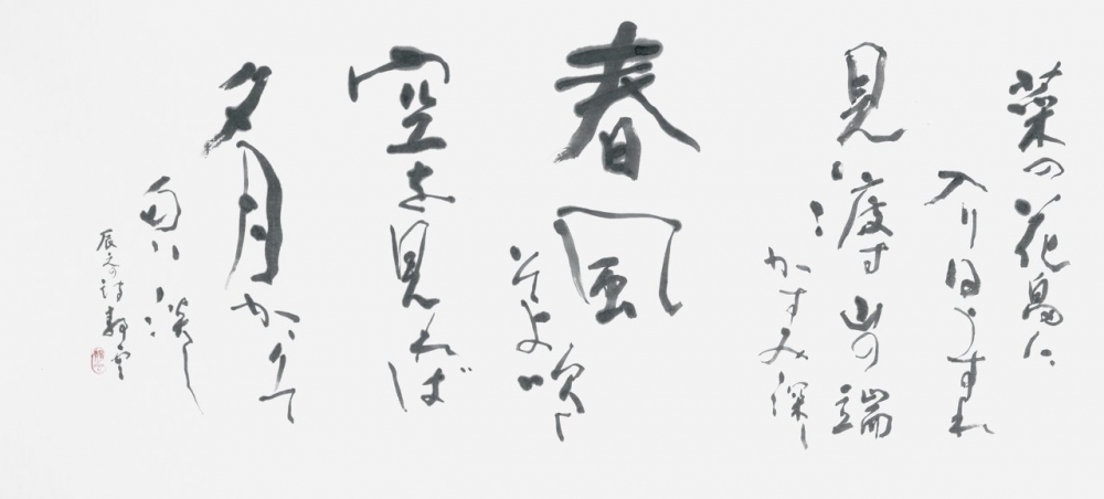016荻野静雲
