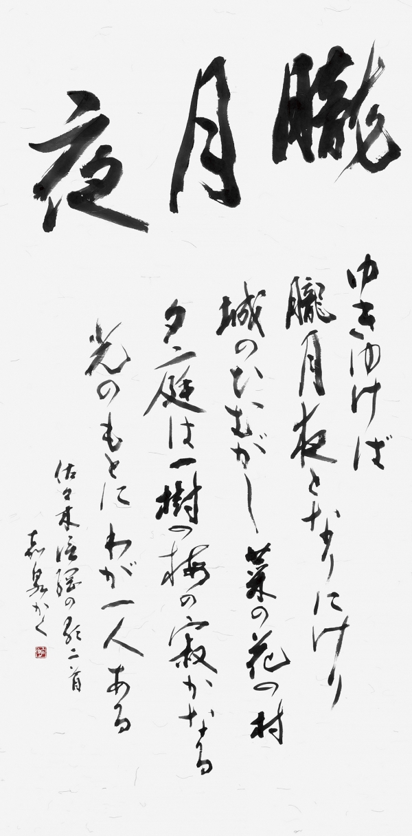 040市川嘉泉