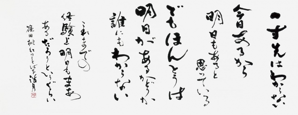 046_二十一世紀賞榎本浩月