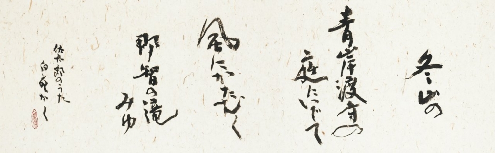 030山田白苑