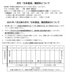 月刊日本書道購読料について