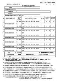 段級認定証依頼