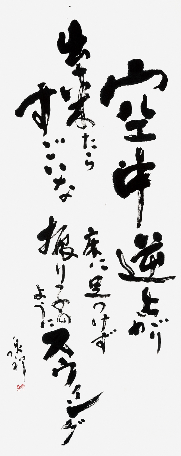 42岡安泉祥