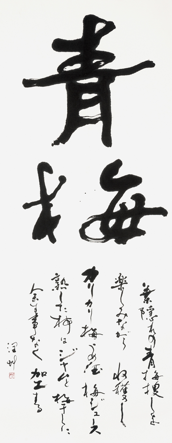 47黒田潤草