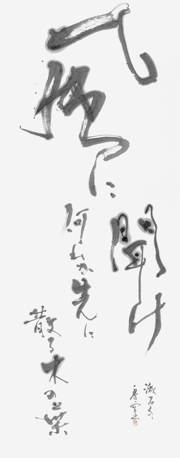 57瀬戸香雪
