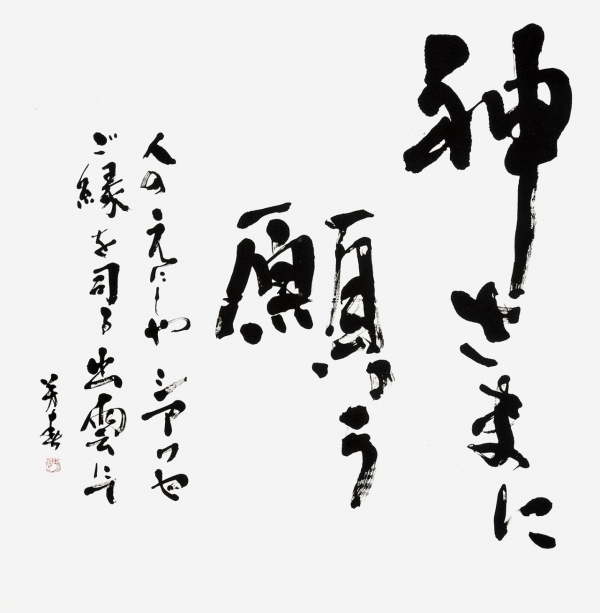62田村芳春