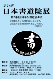 74回展葉書-裏