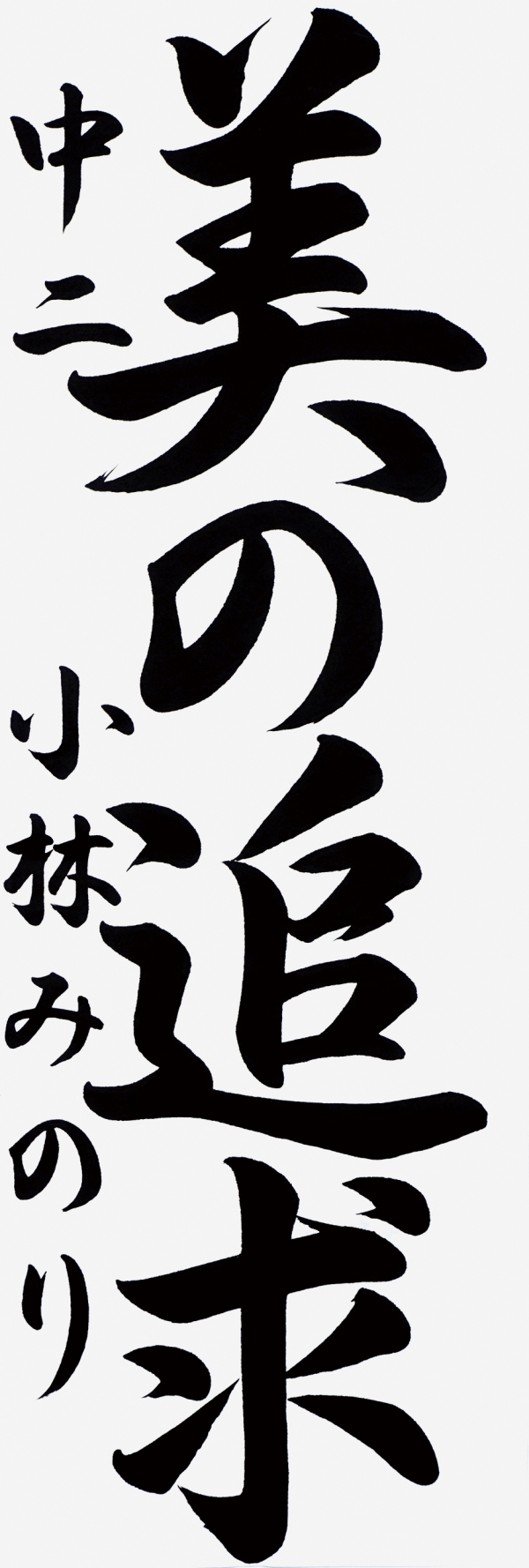 005小林みのり