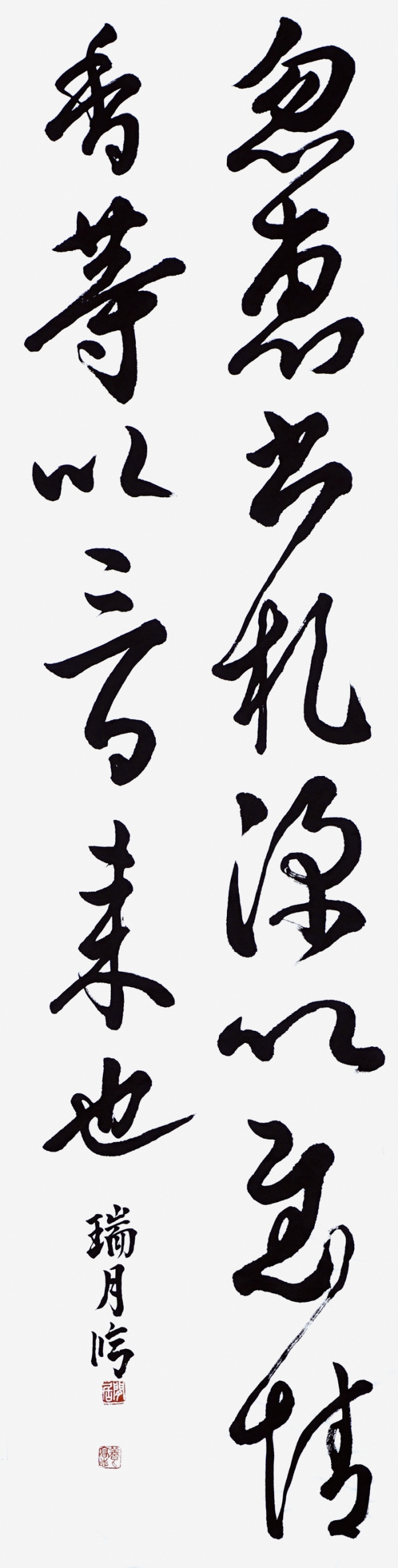 010千葉瑞月