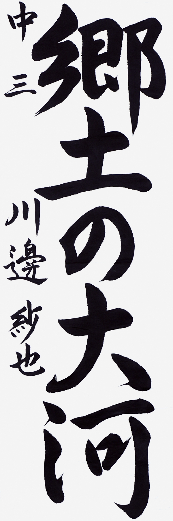 012川邊紗也
