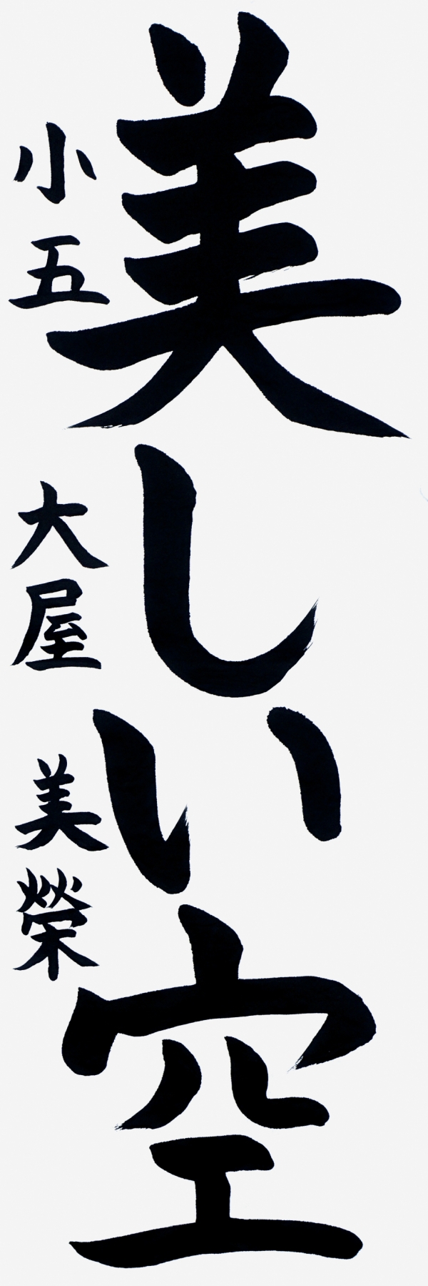 048大屋美榮