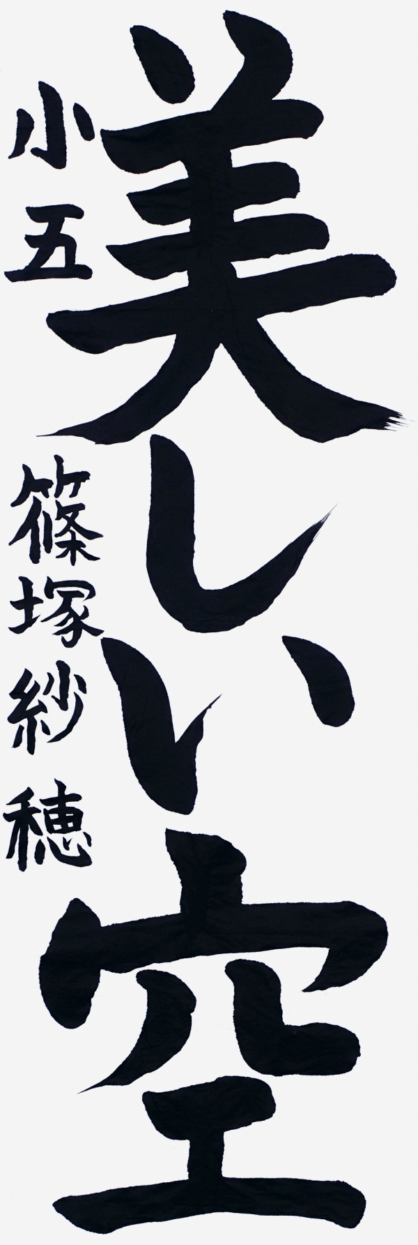050篠塚紗穂