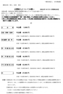 会費納入について